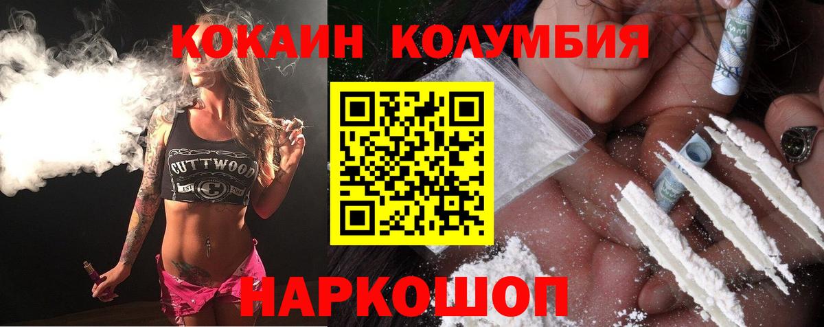 КОКАИН Columbia Тосно