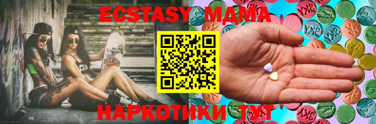 Экстази MDMA Тосно