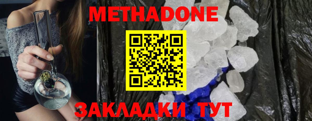 Метадон кристалл Тосно