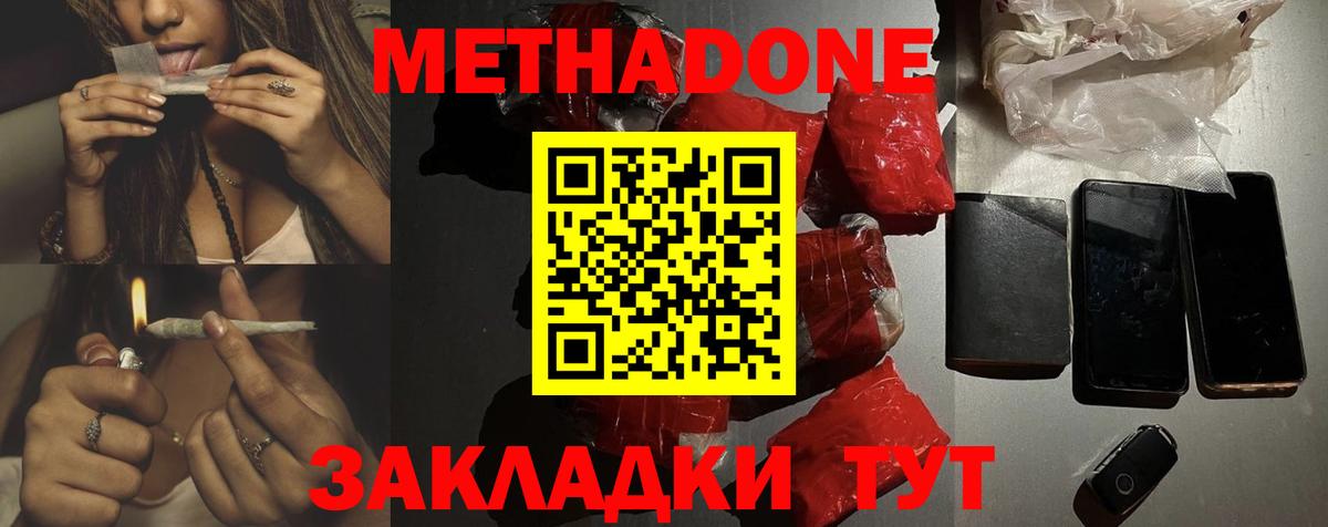 Метадон кристалл    ССЫЛКА  Вход с VPN  Тосно  МЕТАДОН methadone 